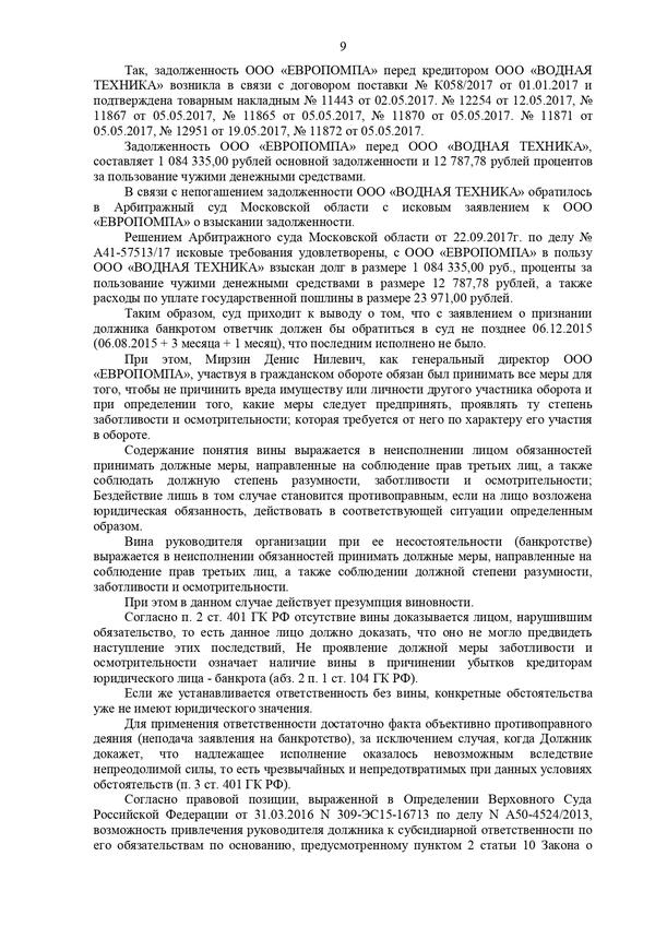 Привлечение к ответственности бывшего руководителя и взыскании с него основного долга