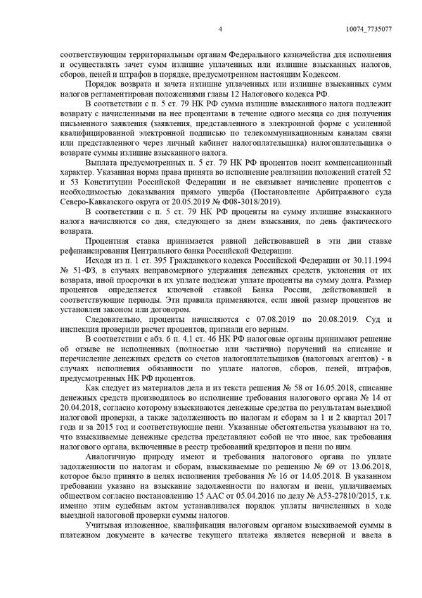 О взыскании суммы излишне взысканного налога