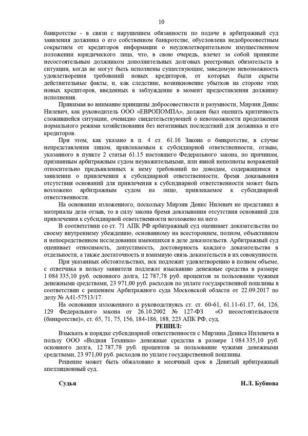 Привлечение к ответственности бывшего руководителя и взыскании с него основного долга