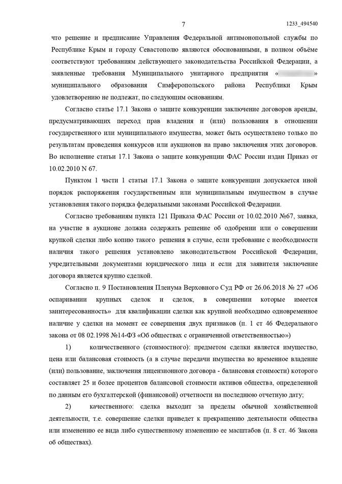 Представительство интересов третьего лица в арбитражном суде