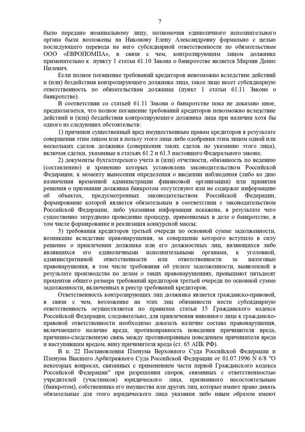 Привлечение к ответственности бывшего руководителя и взыскании с него основного долга