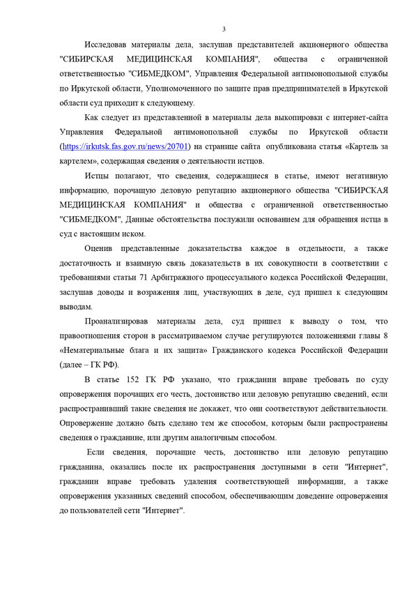 Защита деловой репутации клиента