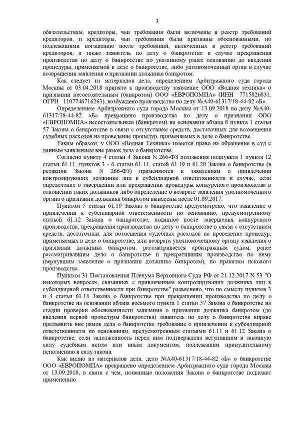 Привлечение к ответственности бывшего руководителя и взыскании с него основного долга