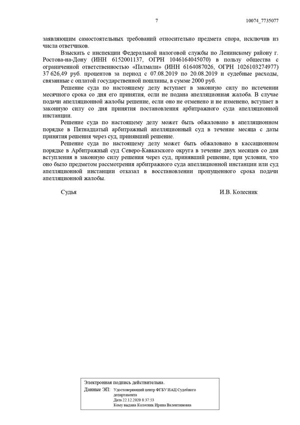 О взыскании суммы излишне взысканного налога
