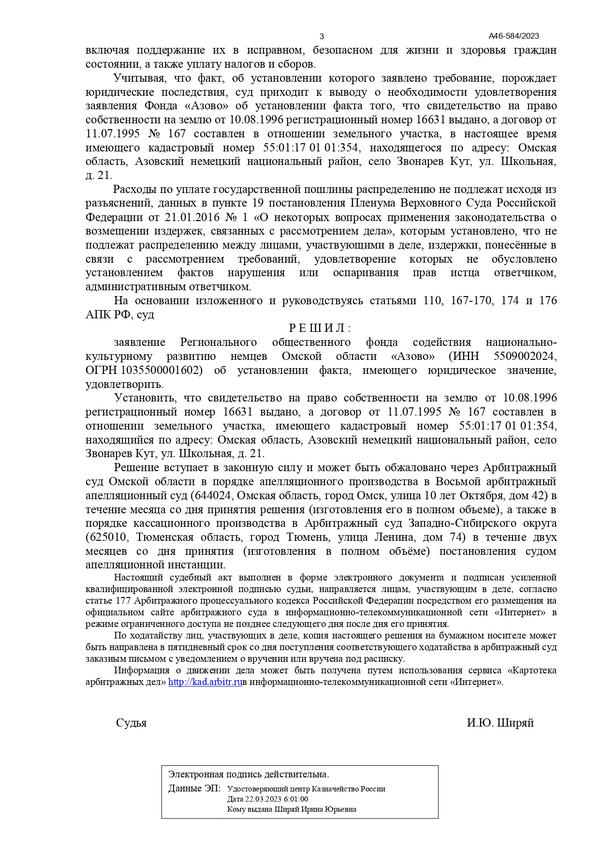 Признание права собственности на землю