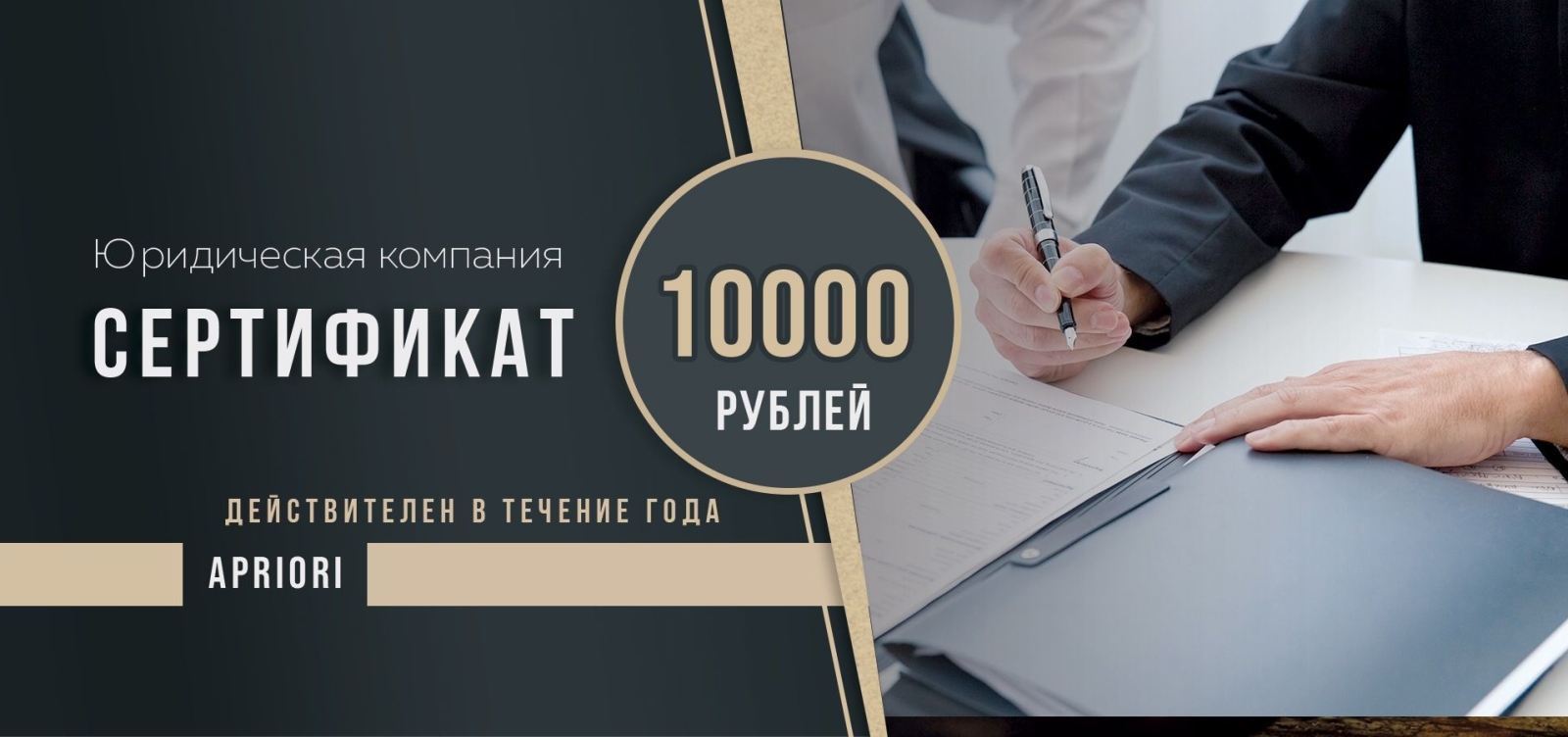 Сертификат на 10000 рублей