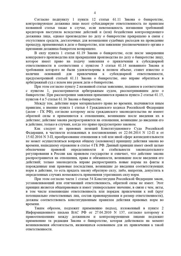 Привлечение к ответственности бывшего руководителя и взыскании с него основного долга