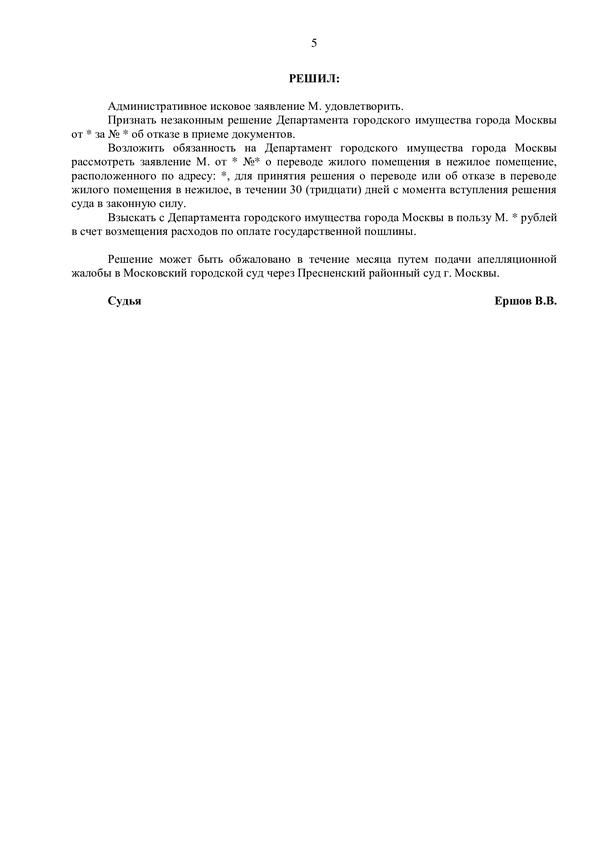 Признание незаконным отказа в переводе жилого помещения в нежилое