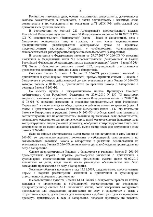 Привлечение к ответственности бывшего руководителя и взыскании с него основного долга