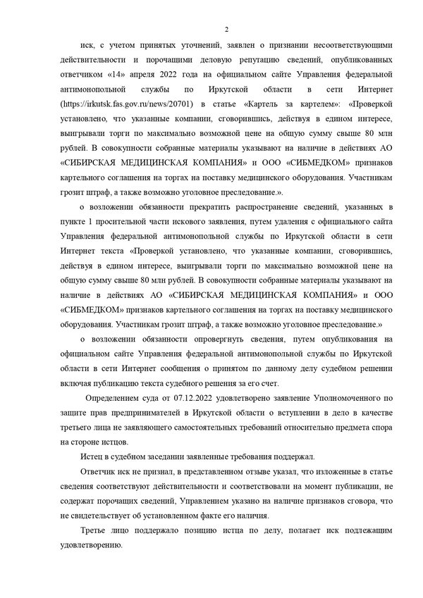 Защита деловой репутации клиента