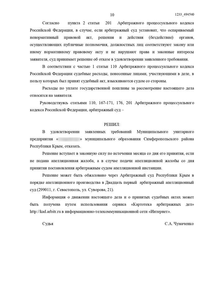 Представительство интересов третьего лица в арбитражном суде