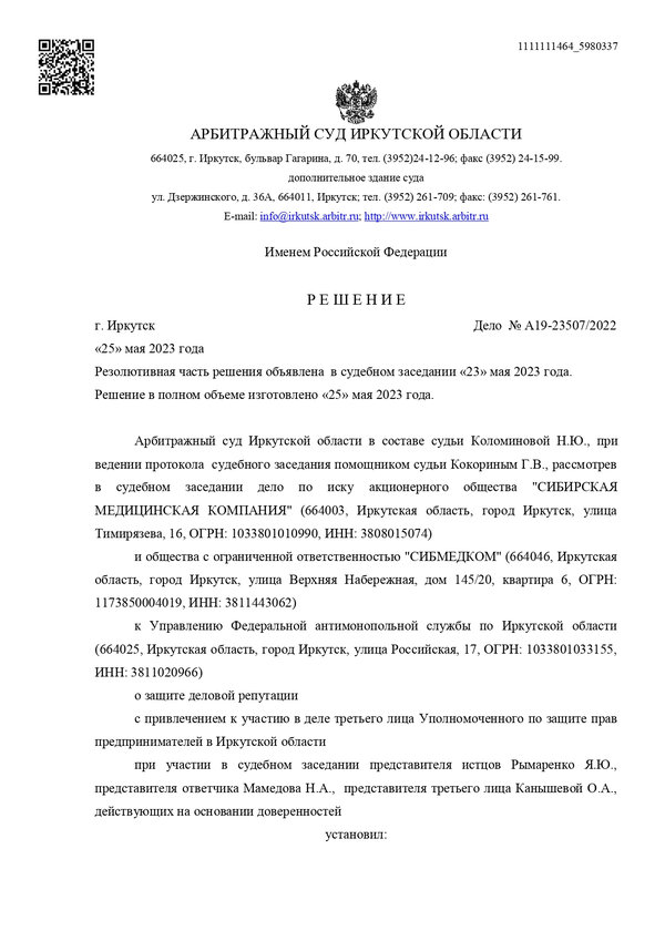 Защита деловой репутации клиента