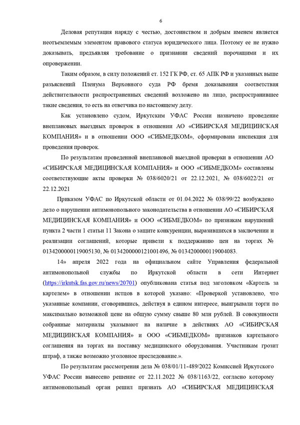 Защита деловой репутации клиента