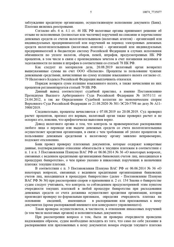 О взыскании суммы излишне взысканного налога
