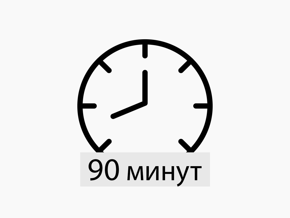 Консультация юриста онлайн, 90 минут
