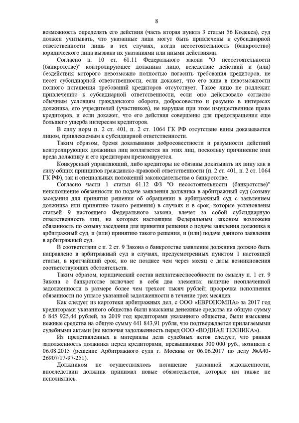 Привлечение к ответственности бывшего руководителя и взыскании с него основного долга