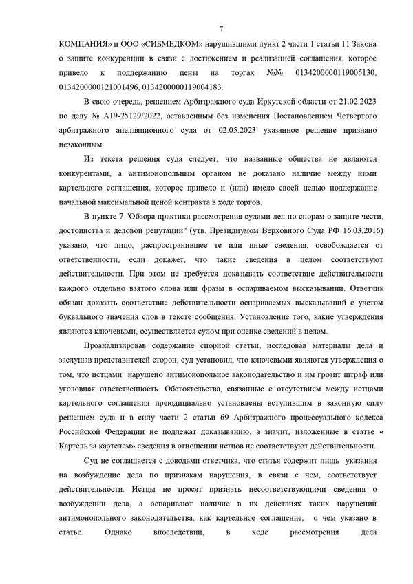 Защита деловой репутации клиента