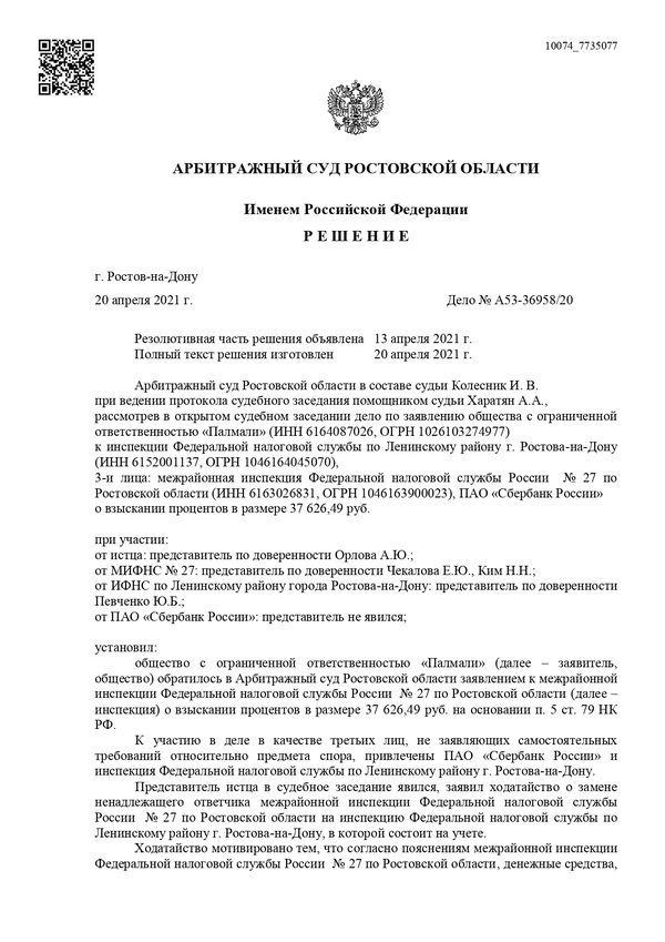 О взыскании суммы излишне взысканного налога