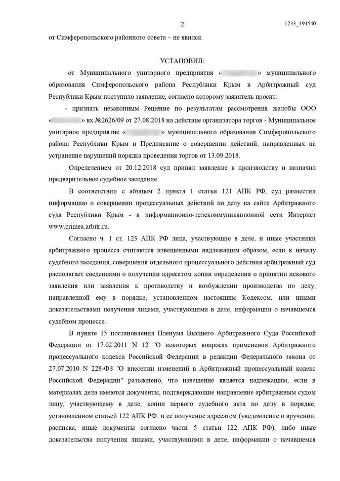 Представительство интересов третьего лица в арбитражном суде