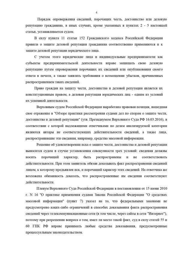 Защита деловой репутации клиента
