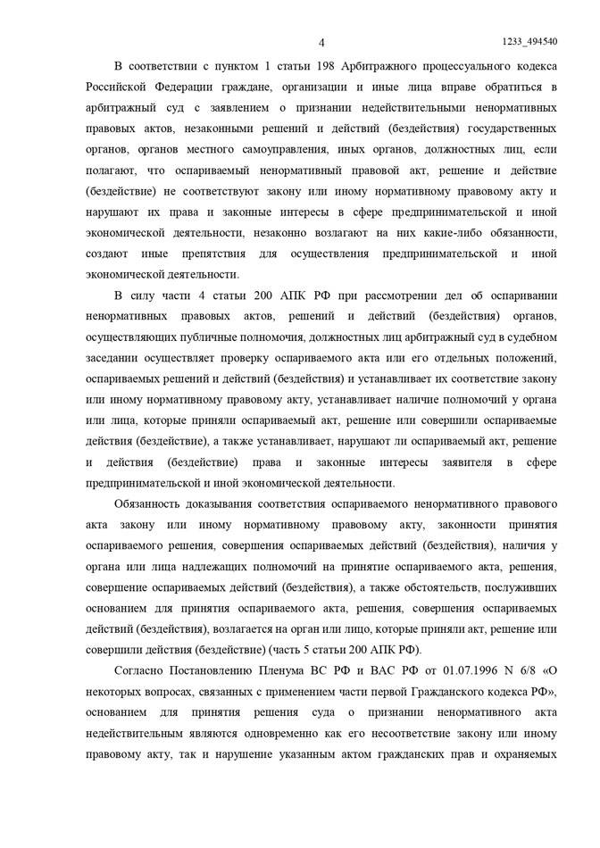Представительство интересов третьего лица в арбитражном суде