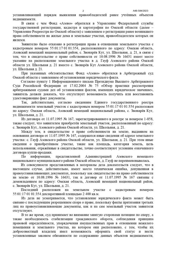 Признание права собственности на землю