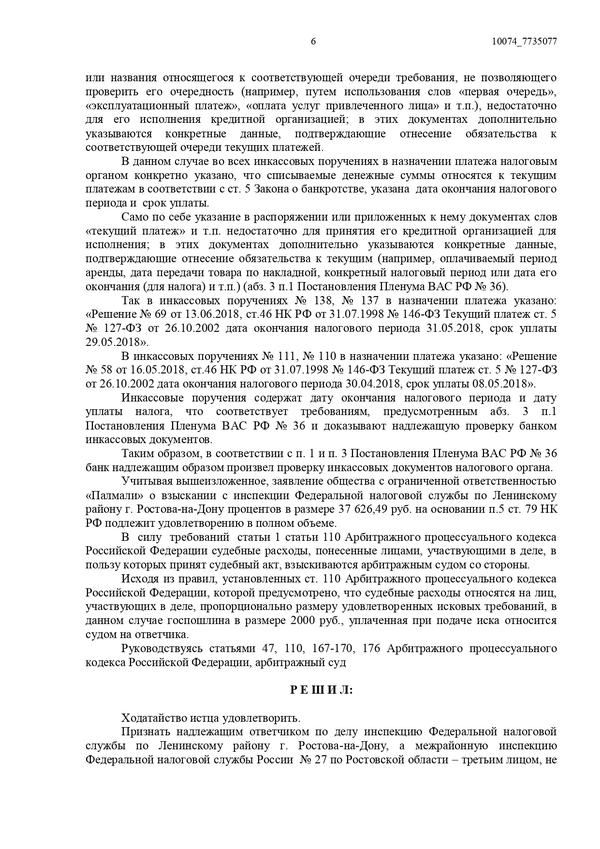 О взыскании суммы излишне взысканного налога