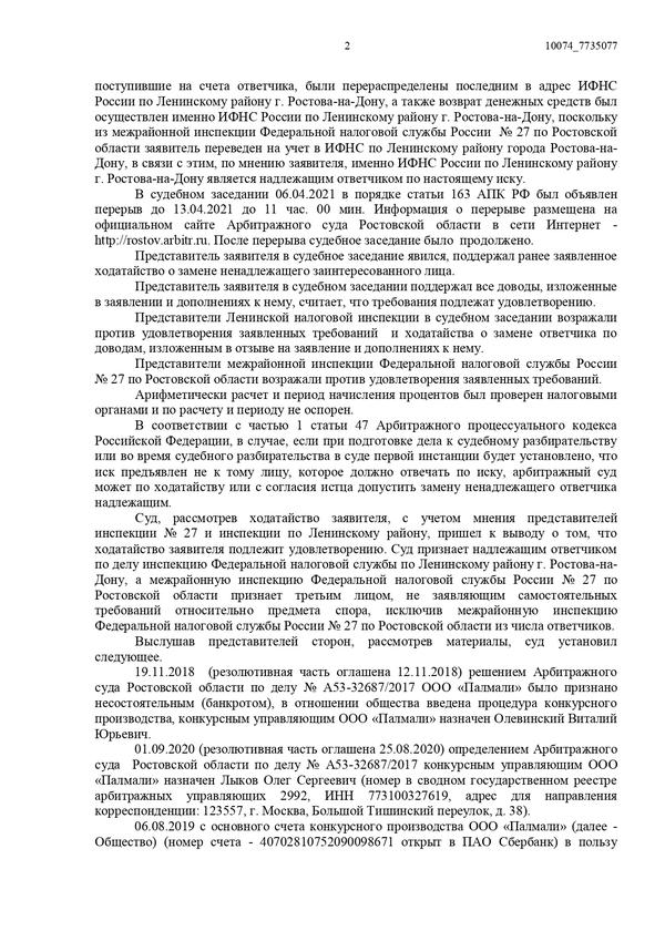 О взыскании суммы излишне взысканного налога