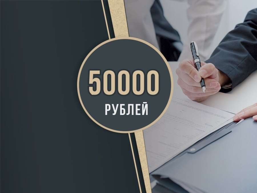 Сертификат на 50000 рублей