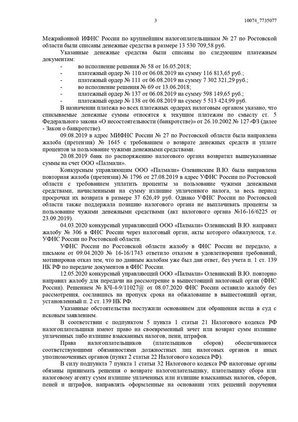 О взыскании суммы излишне взысканного налога