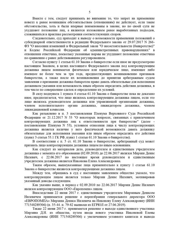 Привлечение к ответственности бывшего руководителя и взыскании с него основного долга