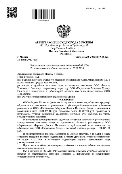 Привлечение к ответственности бывшего руководителя и взыскании с него основного долга